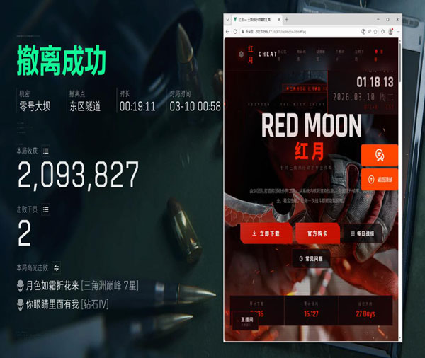 三角洲公益辅助软件透视自瞄效果